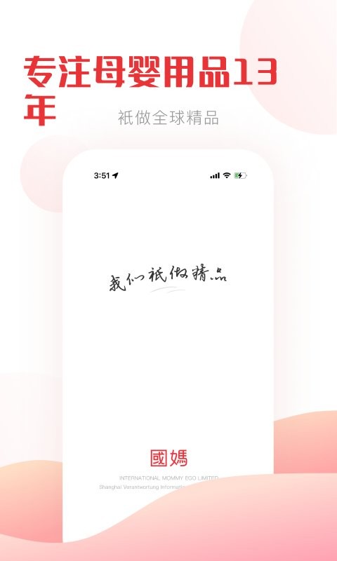国际妈咪海淘母婴商城 v6.5.02 官方安卓版 4