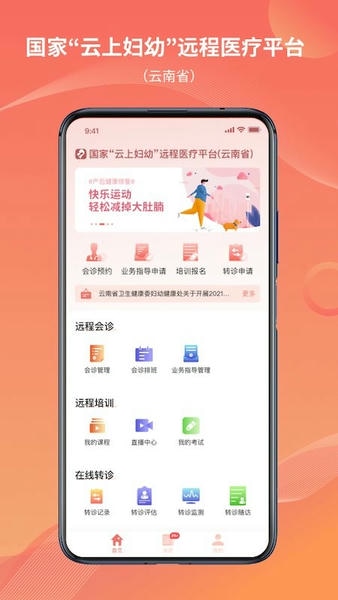云南云上妇幼app v1.4.1 安卓版 0