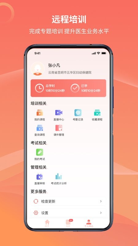 云南云上妇幼app v1.4.1 安卓版 2