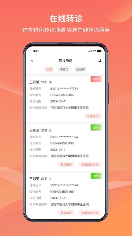 云南云上妇幼app 云南云上妇幼官方版下载