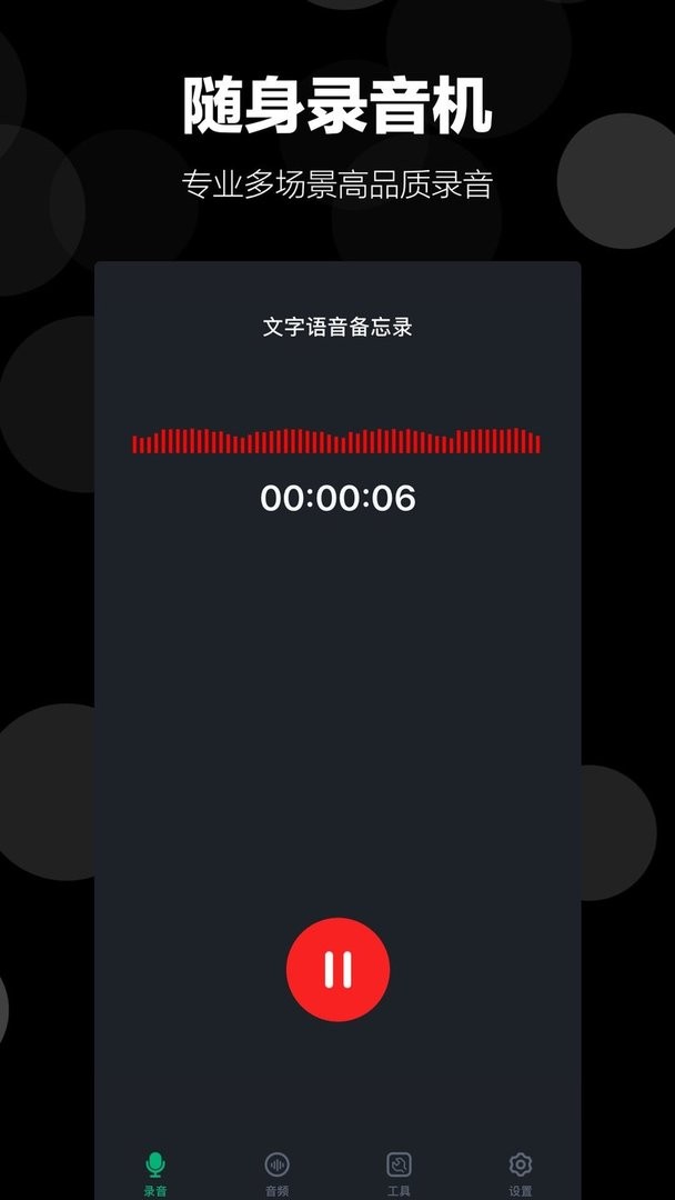 录音语音备忘录最新版 录音语音备忘录官方版
