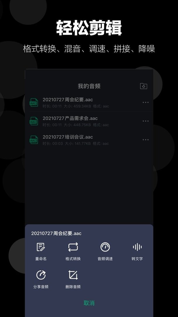 录音语音备忘录官方版 v1.7.4 安卓版 1