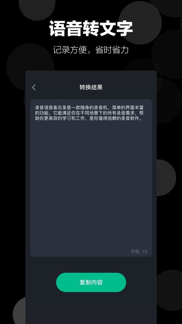 录音语音备忘录官方版 v1.7.4 安卓版 0