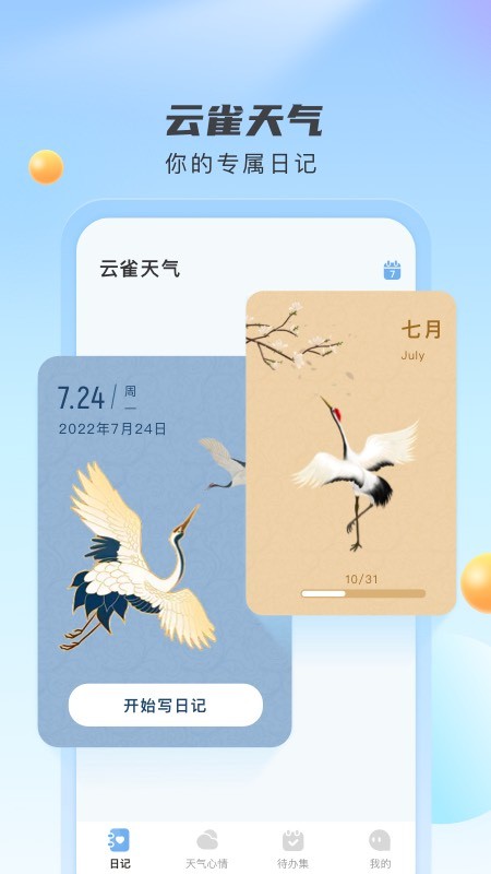 云雀天气软件 v1.1.5 安卓版 1
