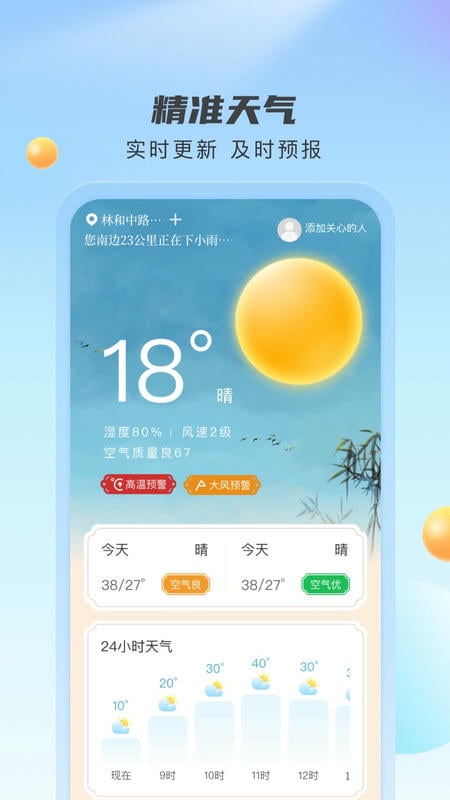 云雀天气软件 v1.1.5 安卓版 2