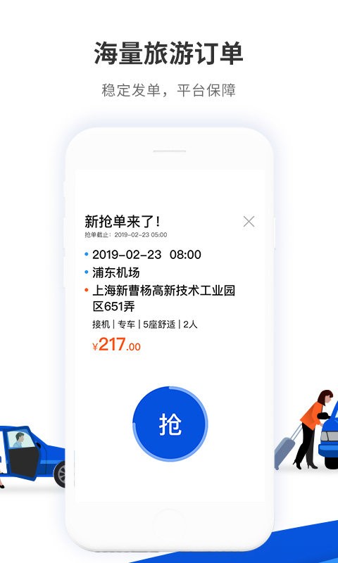 900游司机端软件 v4.2.5 安卓版 1
