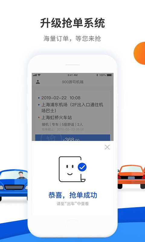 900游司机端软件 v4.2.5 安卓版 2