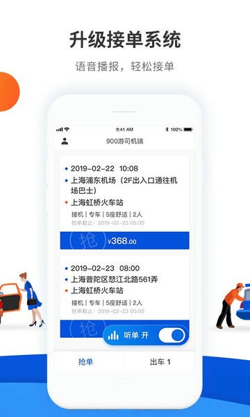 900游司机端软件 v4.2.5 安卓版 3