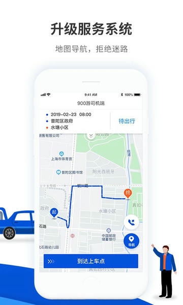 900游司机端app 900游司机端下载