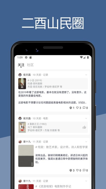 二酉读书分享软件 v4.2.6 安卓版 1
