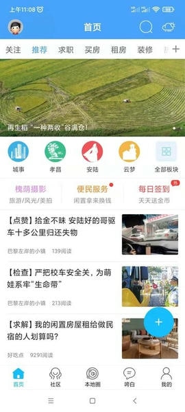 孝感槐荫论坛 孝感槐荫app