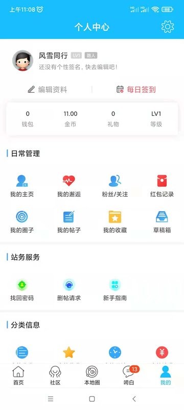 孝感槐荫论坛 v6.9.7.1 安卓官方版 1
