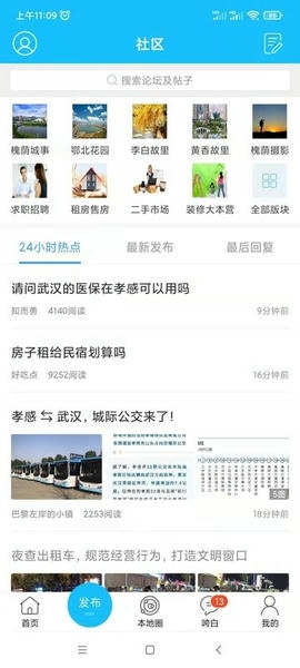 孝感槐荫论坛 v6.9.7.1 安卓官方版 0