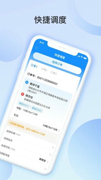 物流公社承运商最新版 v5.1.1 安卓版 2