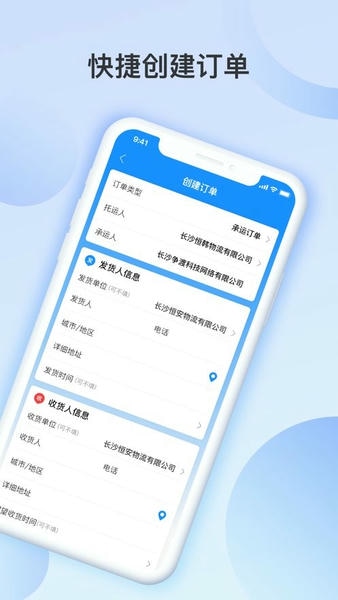 物流公社承运商最新版 v5.1.1 安卓版 0