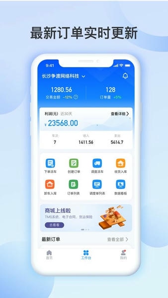 物流公社承运商最新版 v5.1.1 安卓版 1