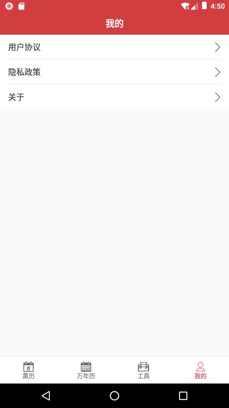 掌上黄历手机版 v1.2.1 安卓版 1