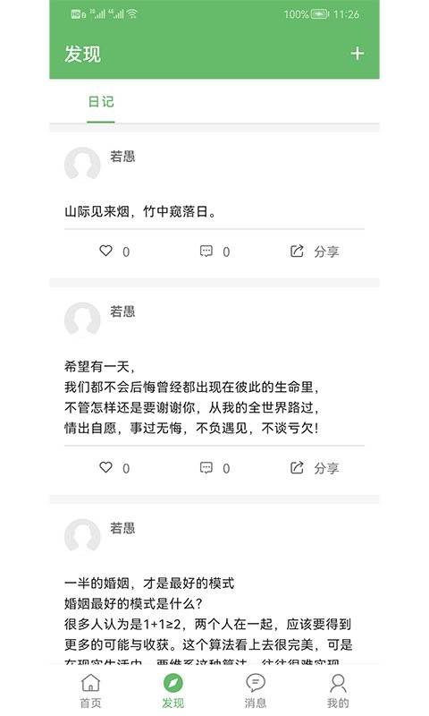 喜悦日记app v100.100.101 安卓版 1