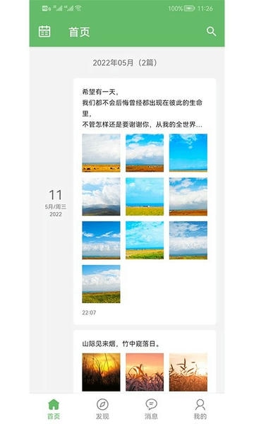 喜悦日记app 喜悦日记手机版