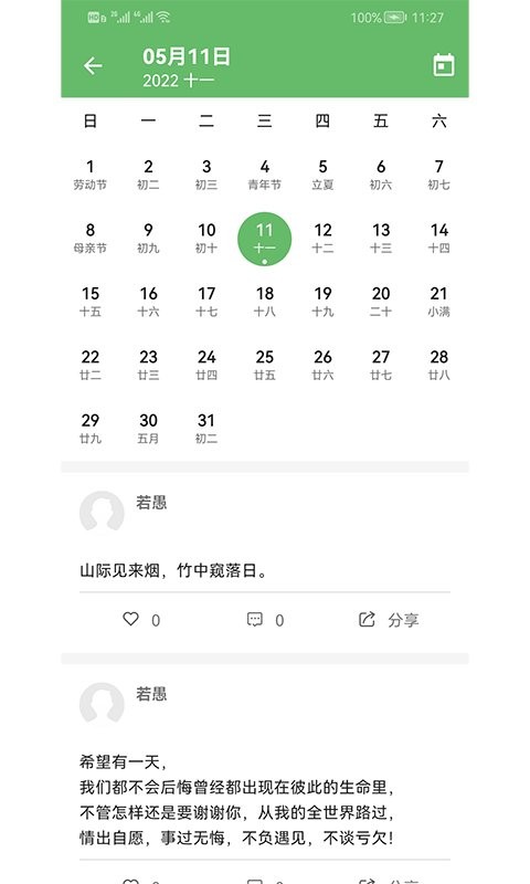 喜悦日记app v100.100.101 安卓版 2