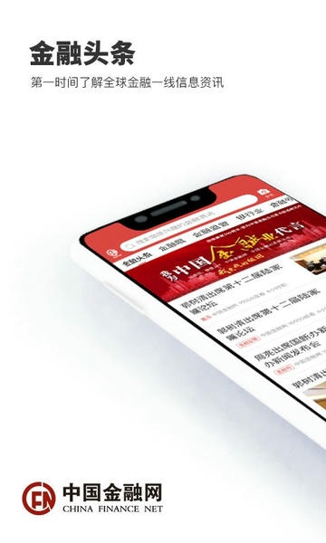 中国金融网手机版 v4.2.4 安卓最新版 0