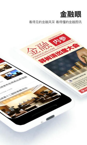 中国金融网手机版 v4.2.4 安卓最新版 1