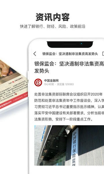 中国金融网app下载