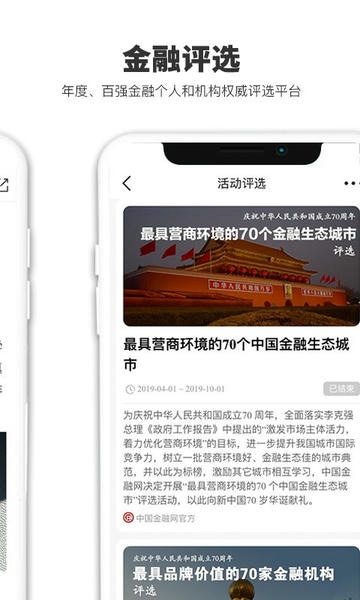 中国金融网手机版 v4.2.4 安卓最新版 3