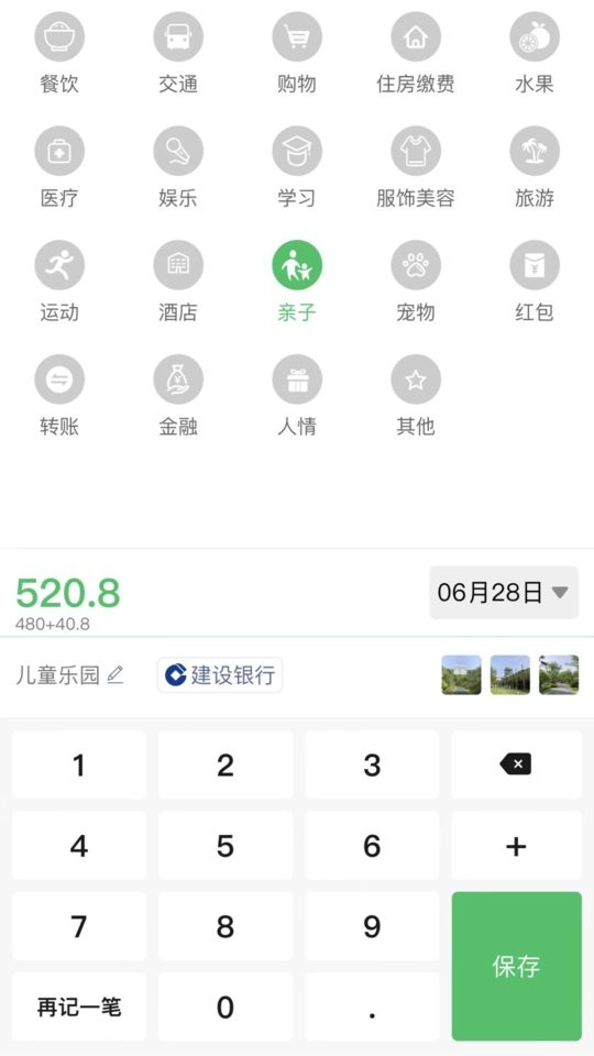 早晚记账app v4.0.4 安卓版 1