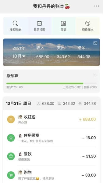 早晚记账app v4.0.4 安卓版 0