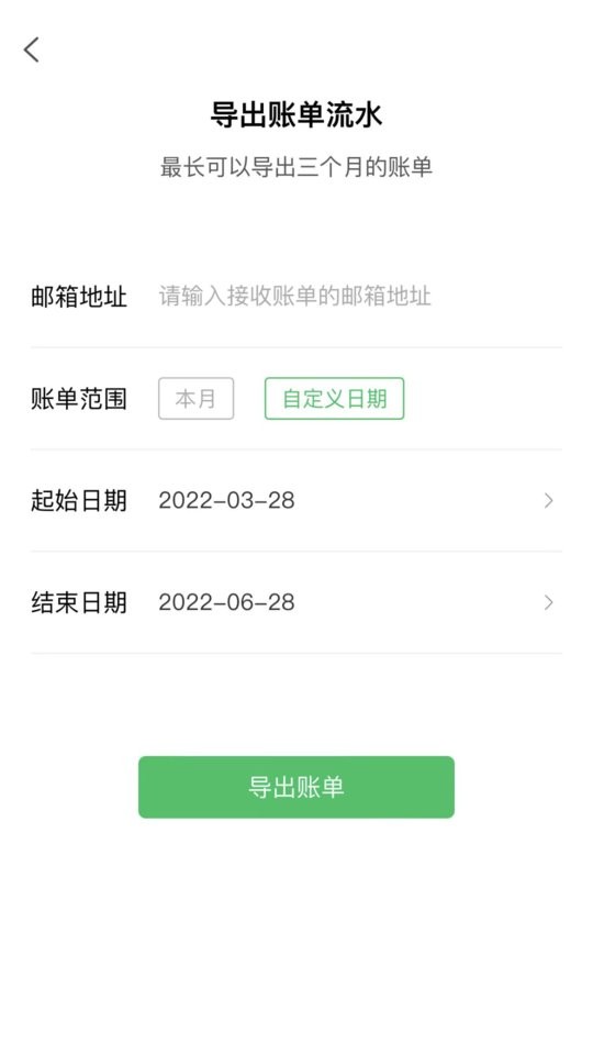 早晚记账app v4.0.4 安卓版 3