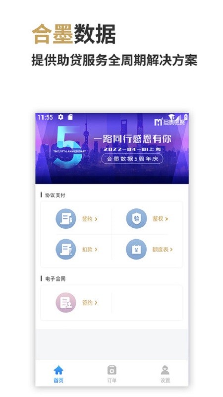 合墨数据官方版 v4.31.0 安卓版 0
