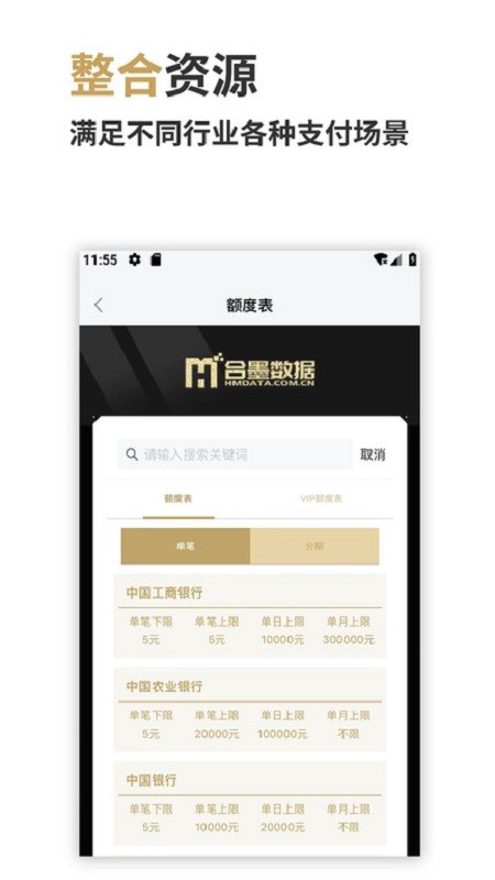 合墨数据官方版 v4.31.0 安卓版 3