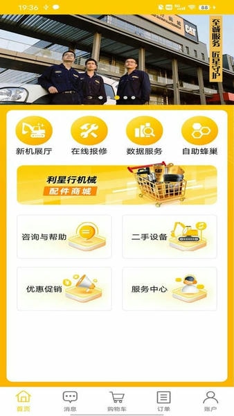 利星行服务客户端 v4.1.7 安卓版 1