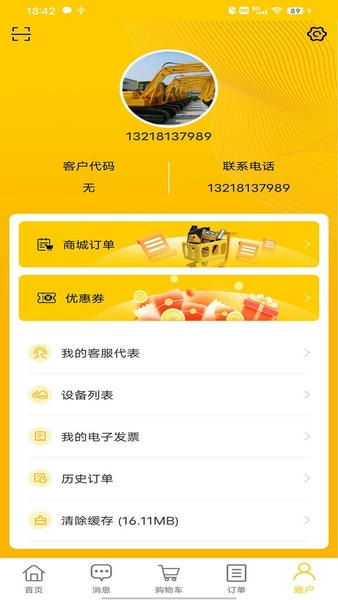 利星行服务客户端 v4.1.7 安卓版 2