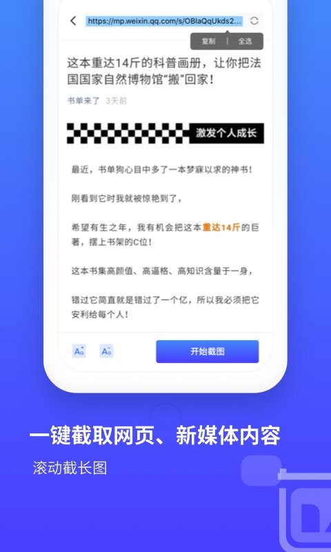 长截图软件 v2.11402.3 安卓版 0
