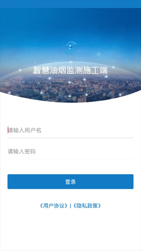 智慧油烟监测施工端app v2.5.8 安卓版 0