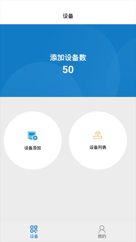 智慧油烟监测施工端app v2.5.8 安卓版 1