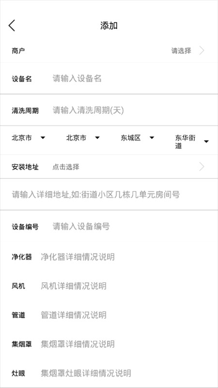 智慧油烟监测施工端app v2.5.8 安卓版 2