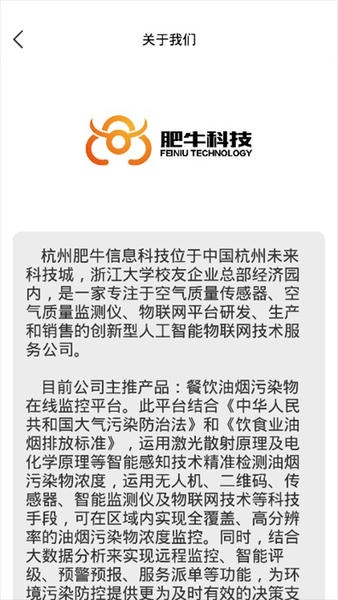 智慧油烟监测施工端app 智慧油烟监测施工端软件下载