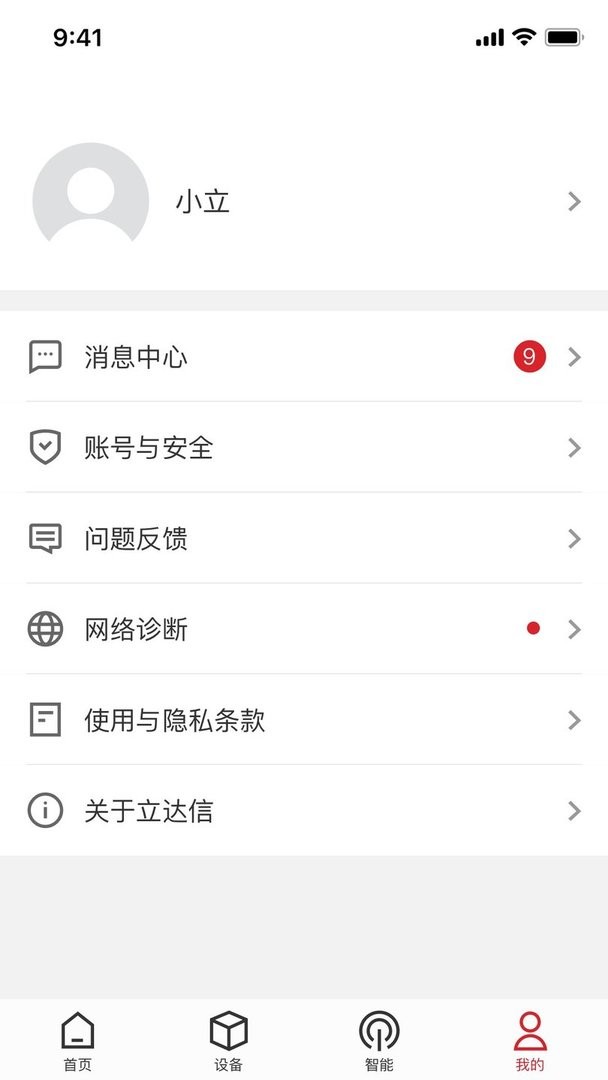 立达信官方版 v1.24.0 安卓版 1