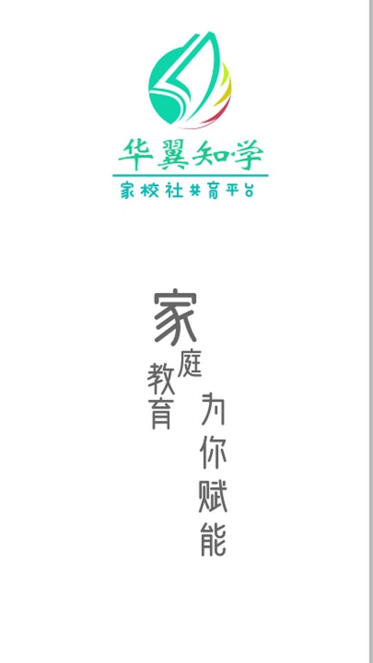 华翼知学官方版 华翼知学app下载