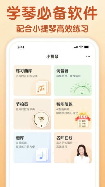 来音小提琴官方版 v1.2.2 安卓版 1