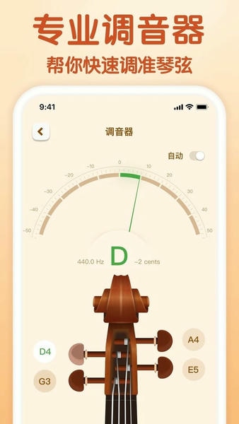 来音小提琴官方版 v1.2.2 安卓版 2