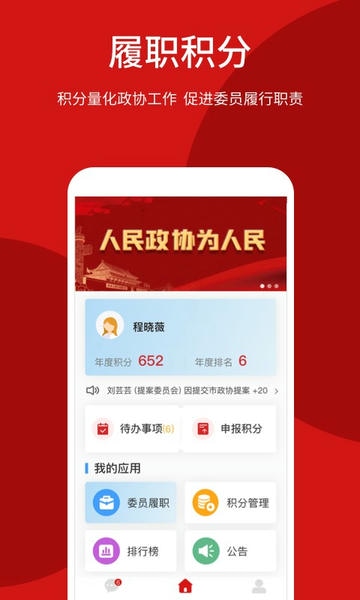 智慧政协官方版 v4.2.1 安卓版 1
