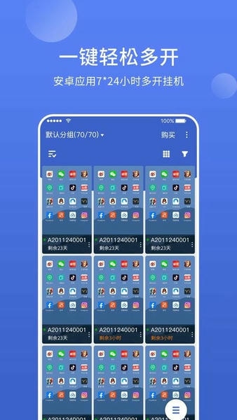 星界云手机官方版 v1.7.9 安卓版 1