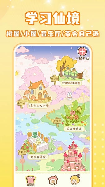 线上自习室软件 v1.2.9 安卓版 1