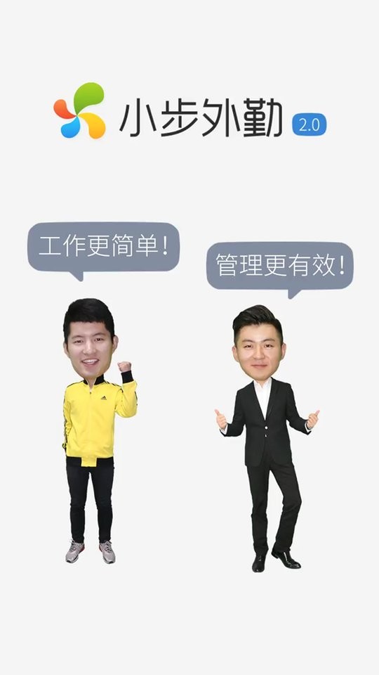 小步外勤官方版 v4.26.0 安卓版 1