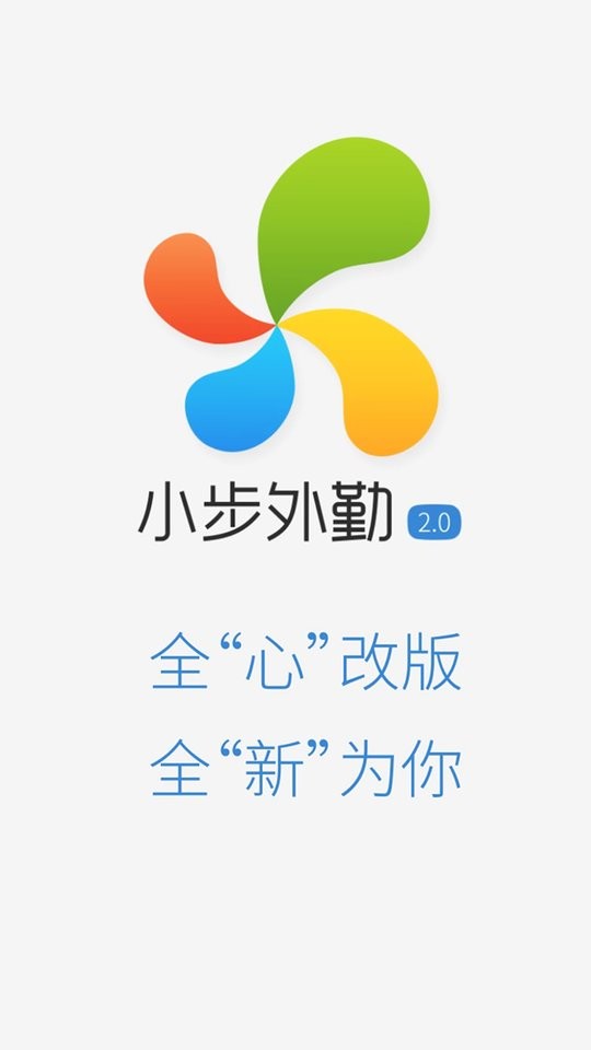 小步外勤官方版 小步外勤app