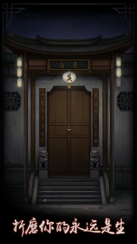 怨宅破解版无限金币中文版 v1.0 安卓版 0